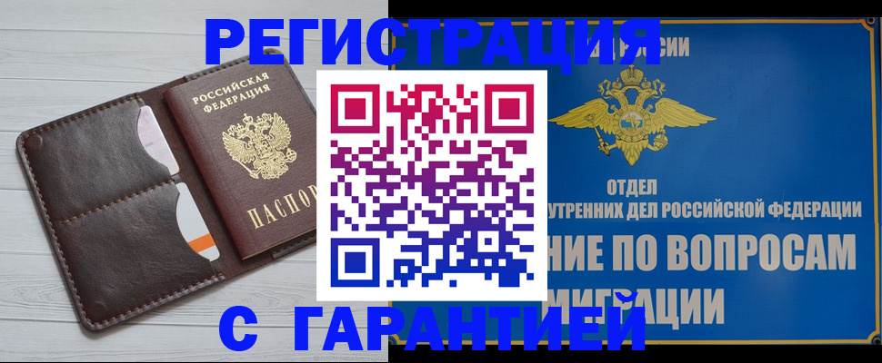 временная регистрация гарантия в Чулыме