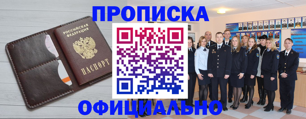 прописка от собственника в Чулыме