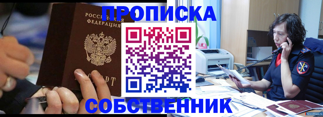 временная регистрация законно в Чулыме